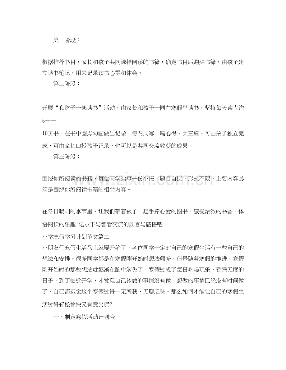 小学寒假学习计划范文.docx_第2页