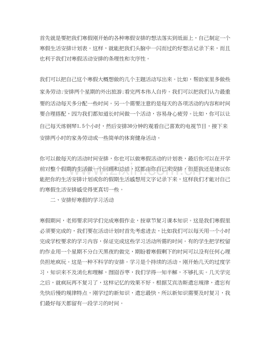 小学寒假学习计划范文.docx_第3页