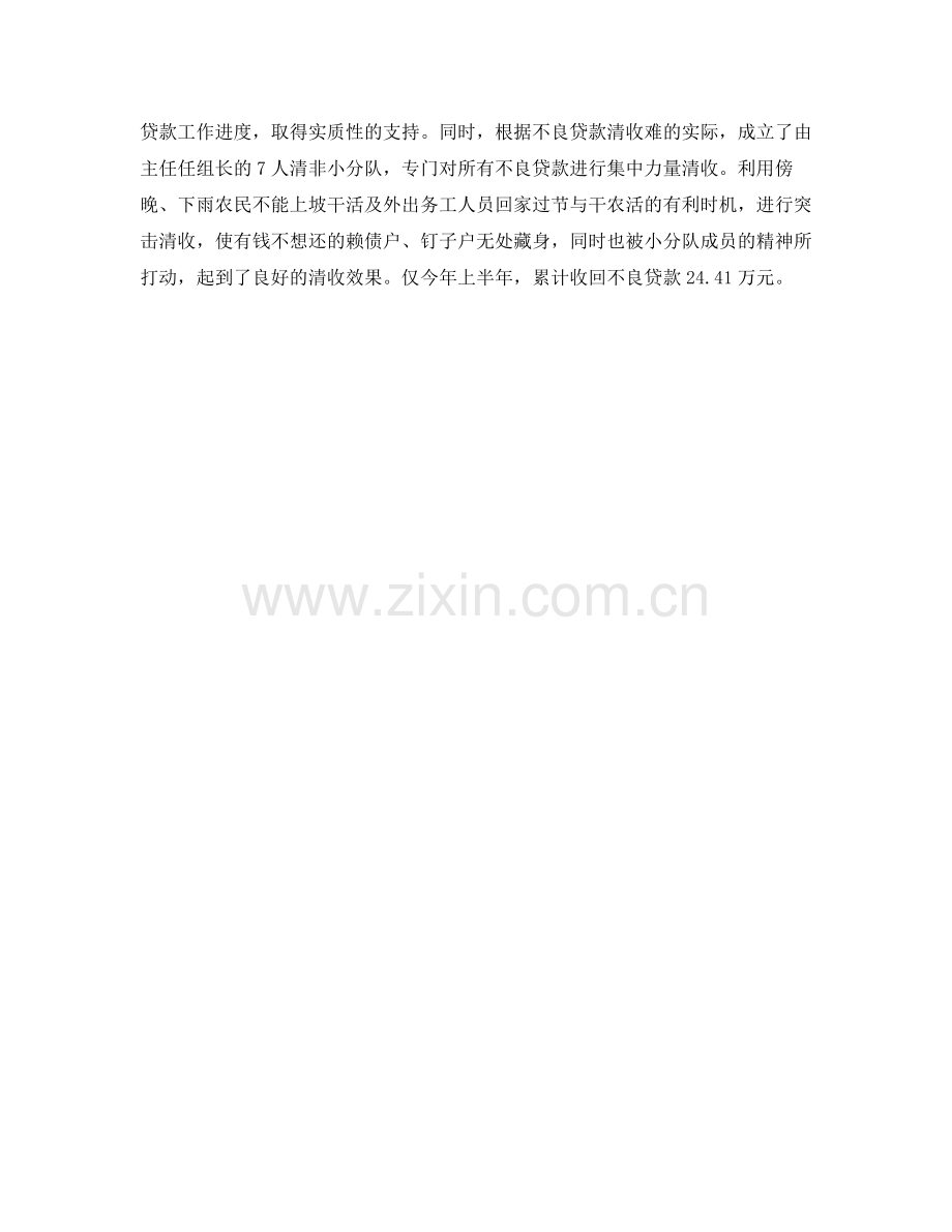 2020年助理经济师个人工作计划.docx_第3页