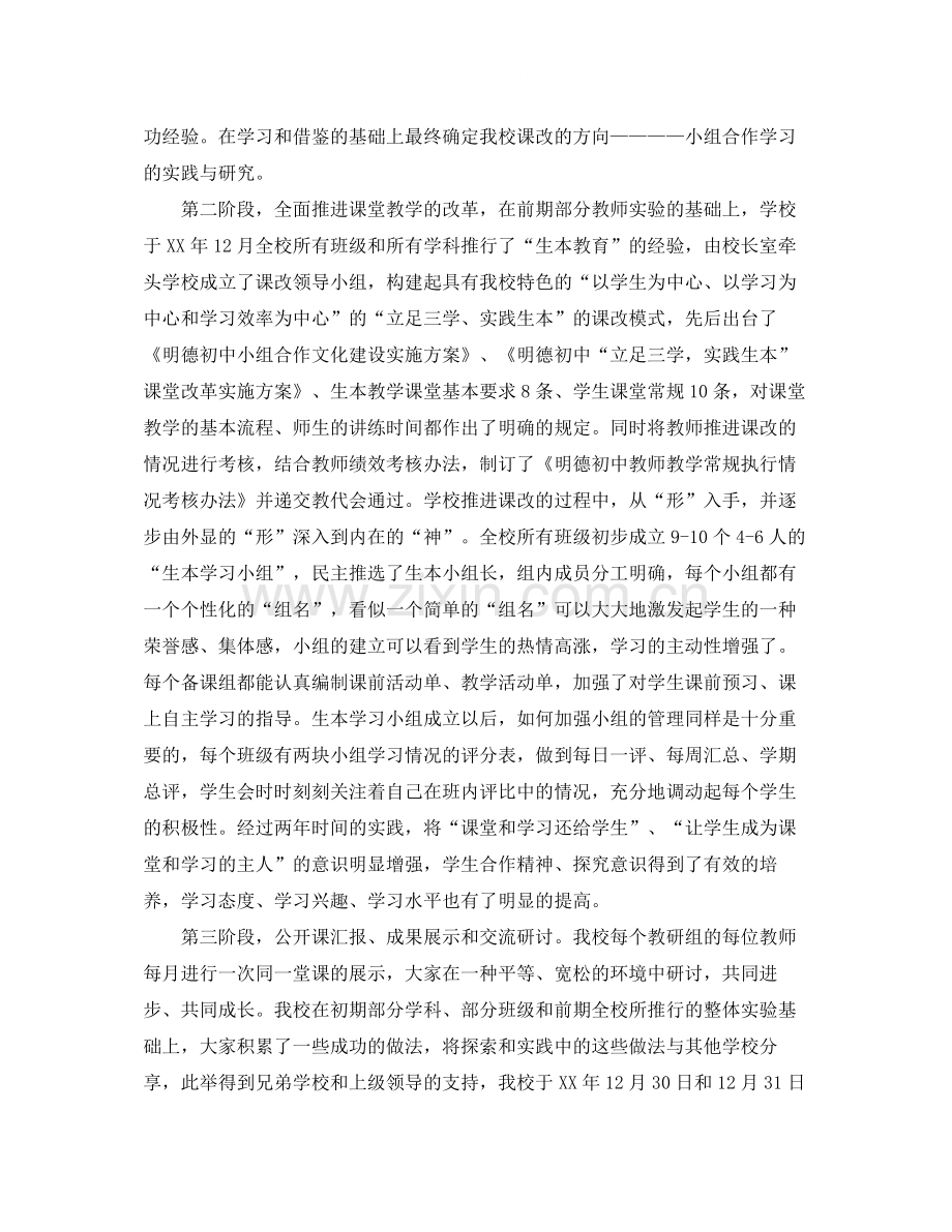 关于小组合作学习专题总结范文.docx_第2页