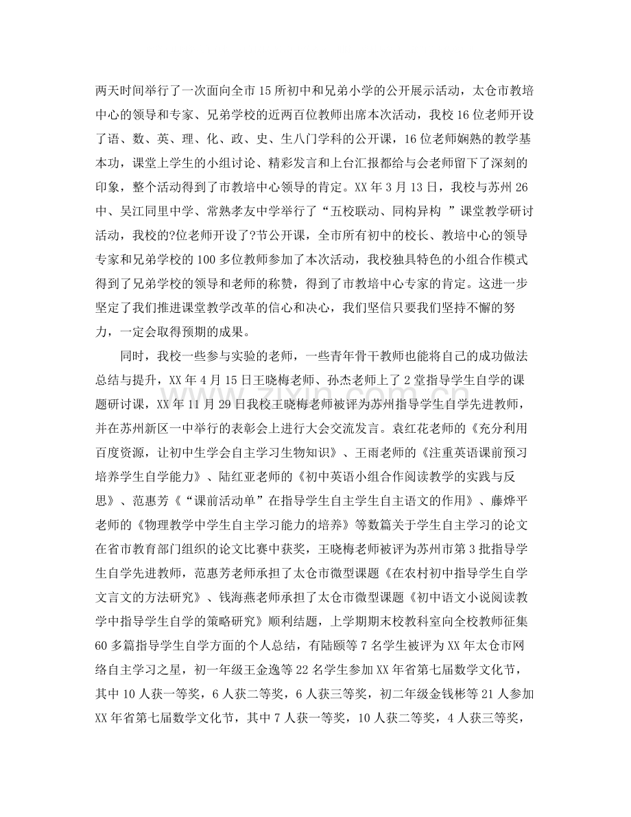 关于小组合作学习专题总结范文.docx_第3页