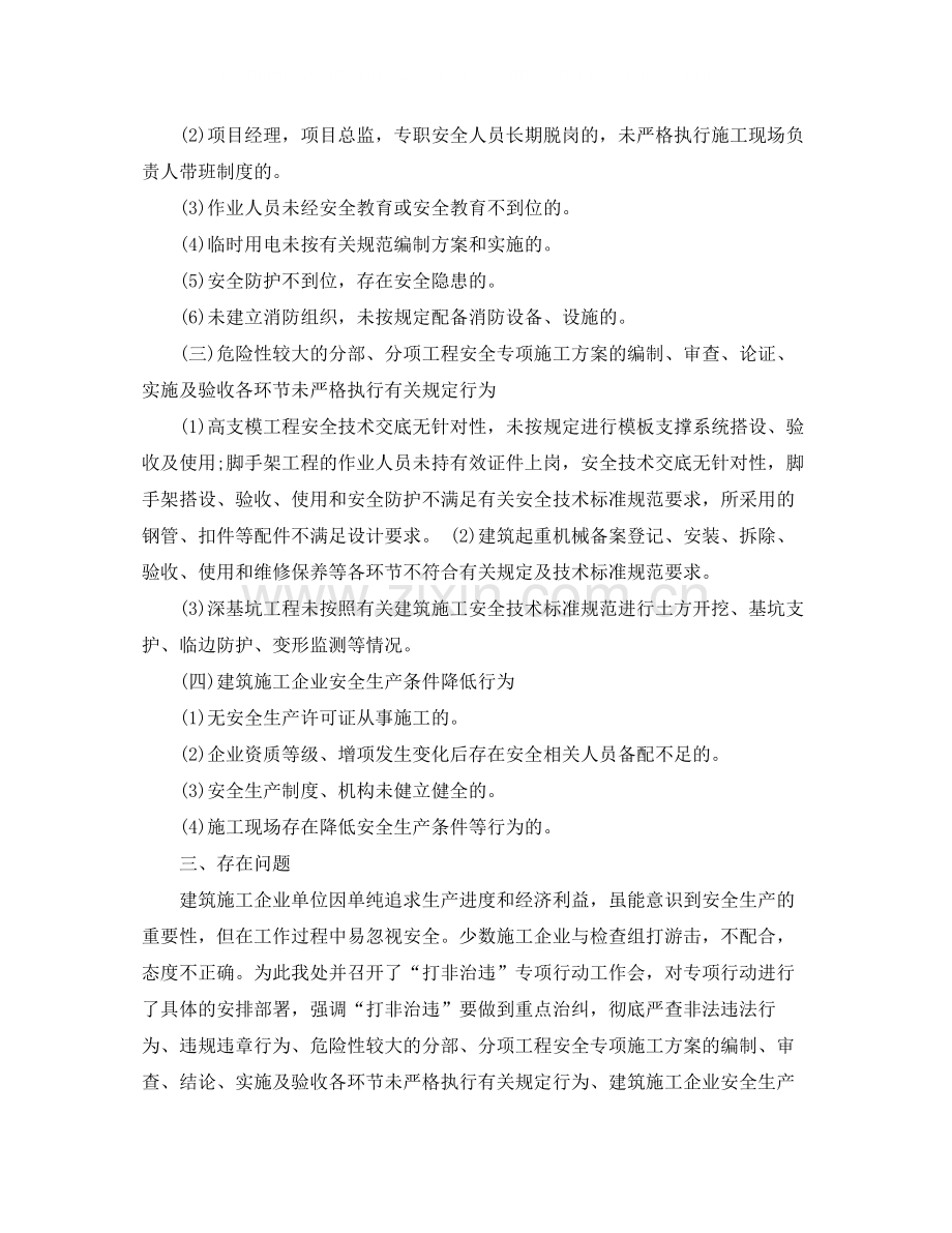 打非治违年终工作总结范文.docx_第2页