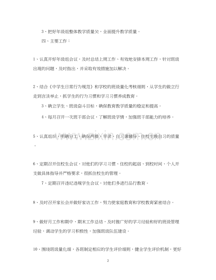 级组长工作计划范文.docx_第2页