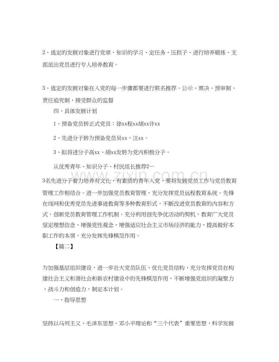 党支部发展党员工作计划.docx_第2页