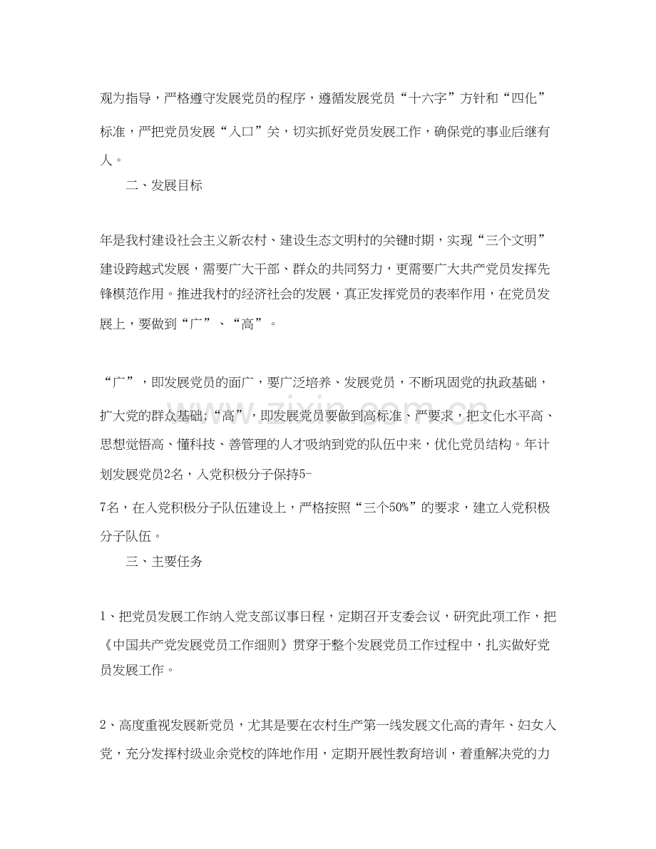 党支部发展党员工作计划.docx_第3页