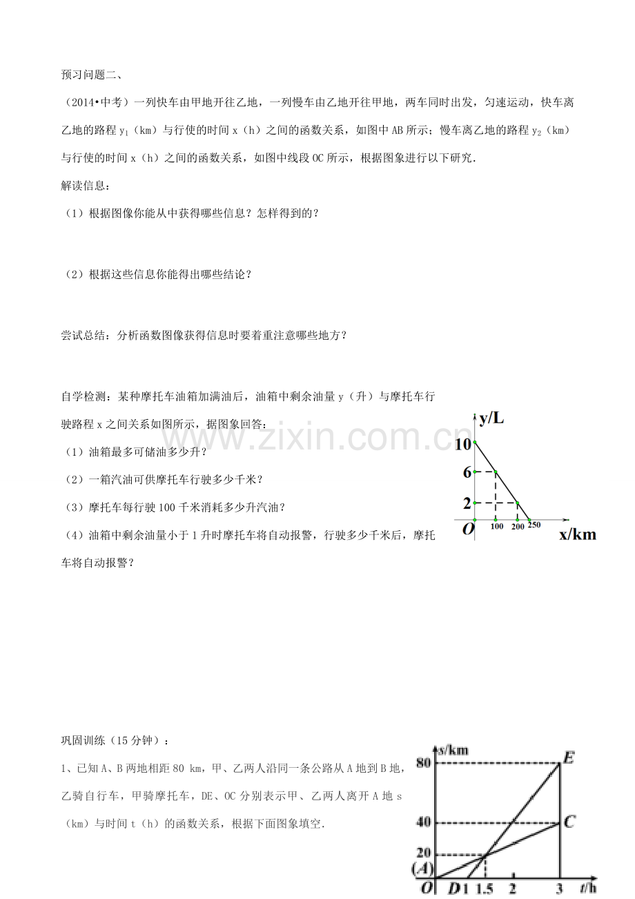 七年级数学上册 第六章 6.3 一次函数的图象教学设计 鲁教版五四制-鲁教版五四制初中七年级上册数学教案.doc_第3页