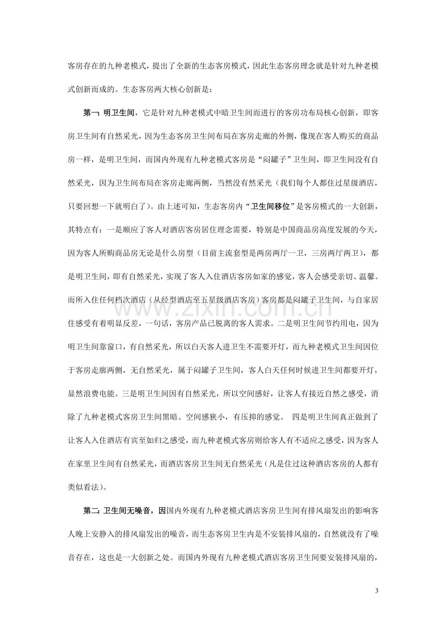 酒店生态客房研究与应用110310.doc_第3页