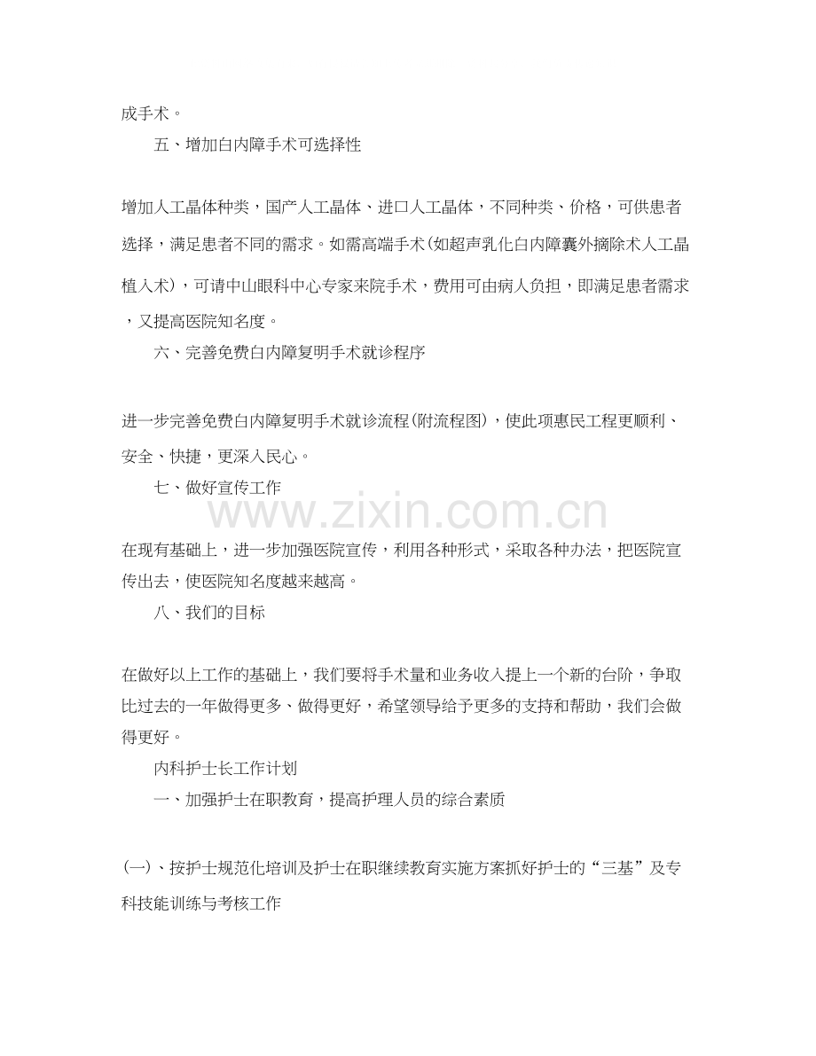 护士长工作计划怎么写【三篇】.docx_第2页