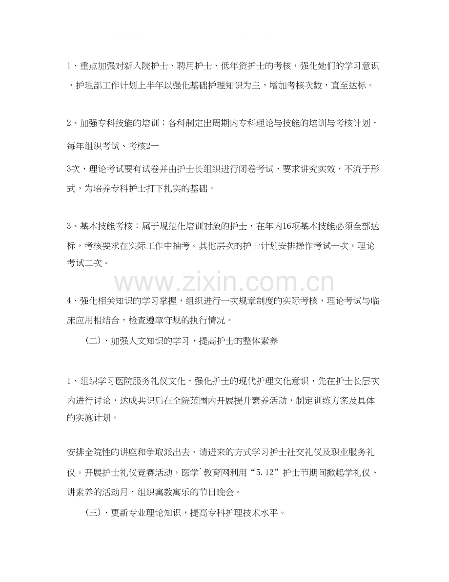 护士长工作计划怎么写【三篇】.docx_第3页