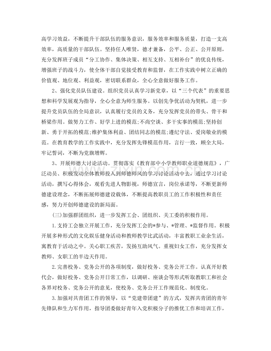 2020年党支部工作计划4.docx_第2页