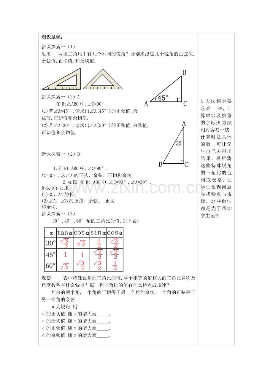 九年级数学上册 25.2 求锐角的三角比的值教案 沪教版五四制-沪教版初中九年级上册数学教案.doc_第2页