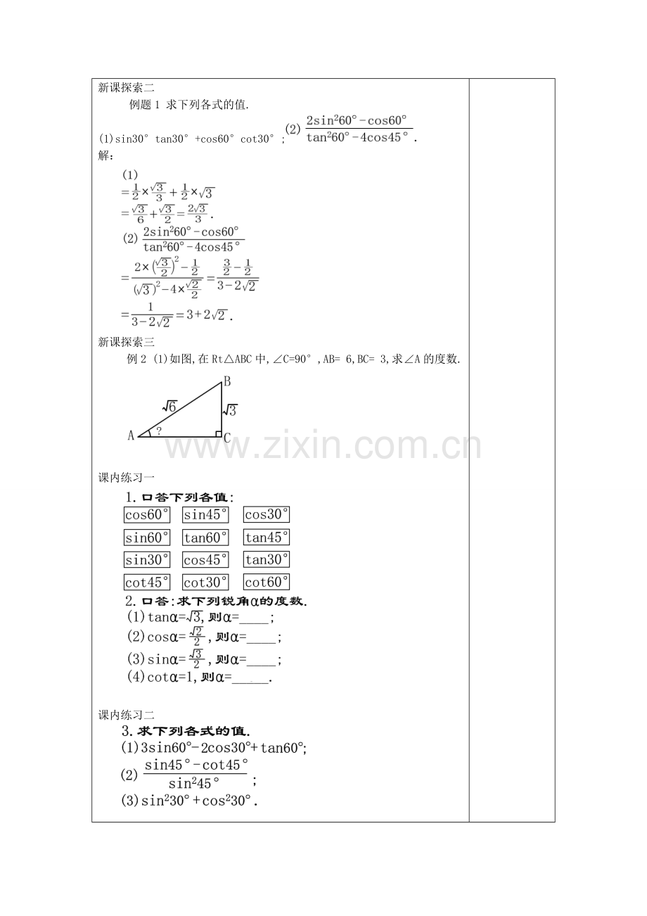 九年级数学上册 25.2 求锐角的三角比的值教案 沪教版五四制-沪教版初中九年级上册数学教案.doc_第3页