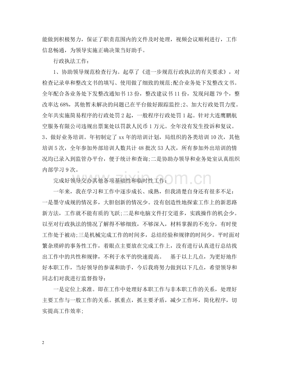 机关事业单位个人工作总结.docx_第2页