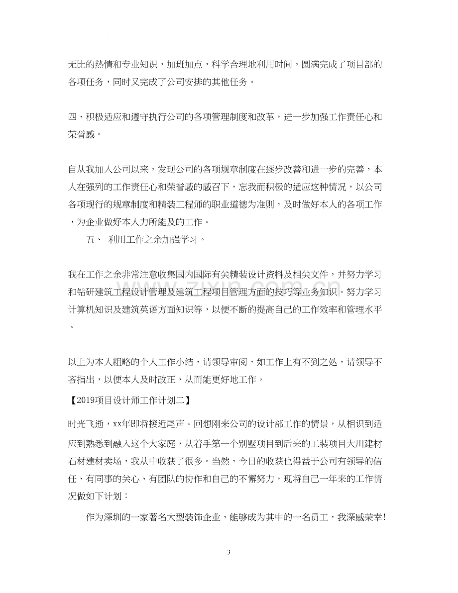 项目设计师工作计划2.docx_第3页