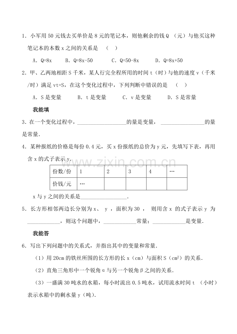 浙教版八年级数学上册变量教案.doc_第2页