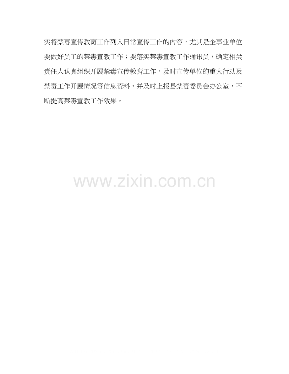 禁毒宣传教育二00六年计划教育工作计划2.docx_第3页