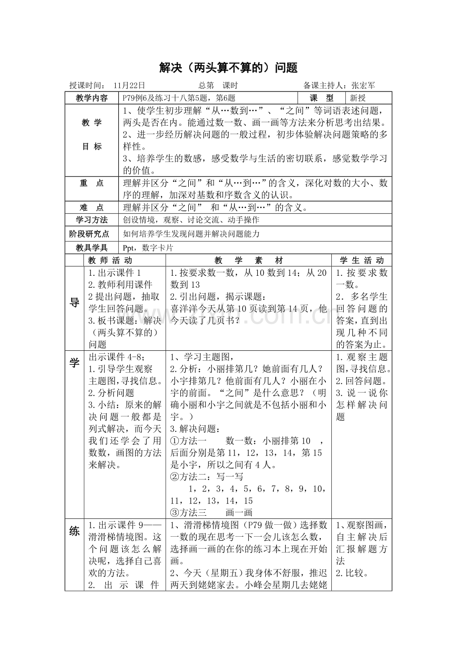 小学数学人教2011课标版一年级一上解决问题教学设计.doc_第1页