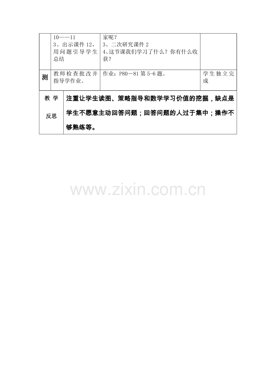 小学数学人教2011课标版一年级一上解决问题教学设计.doc_第2页