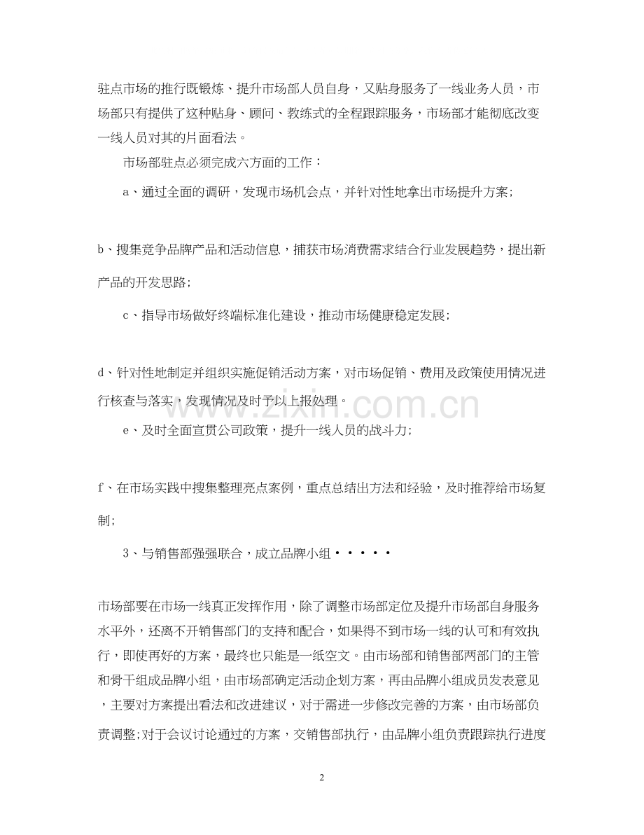 销售员个人工作计划格式.docx_第2页