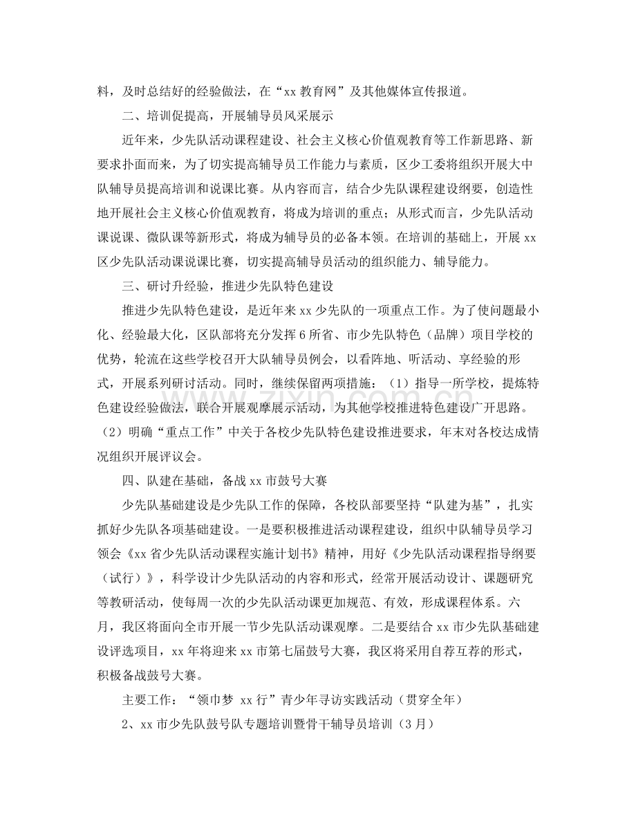 2020年少先队终工作计划范文.docx_第2页