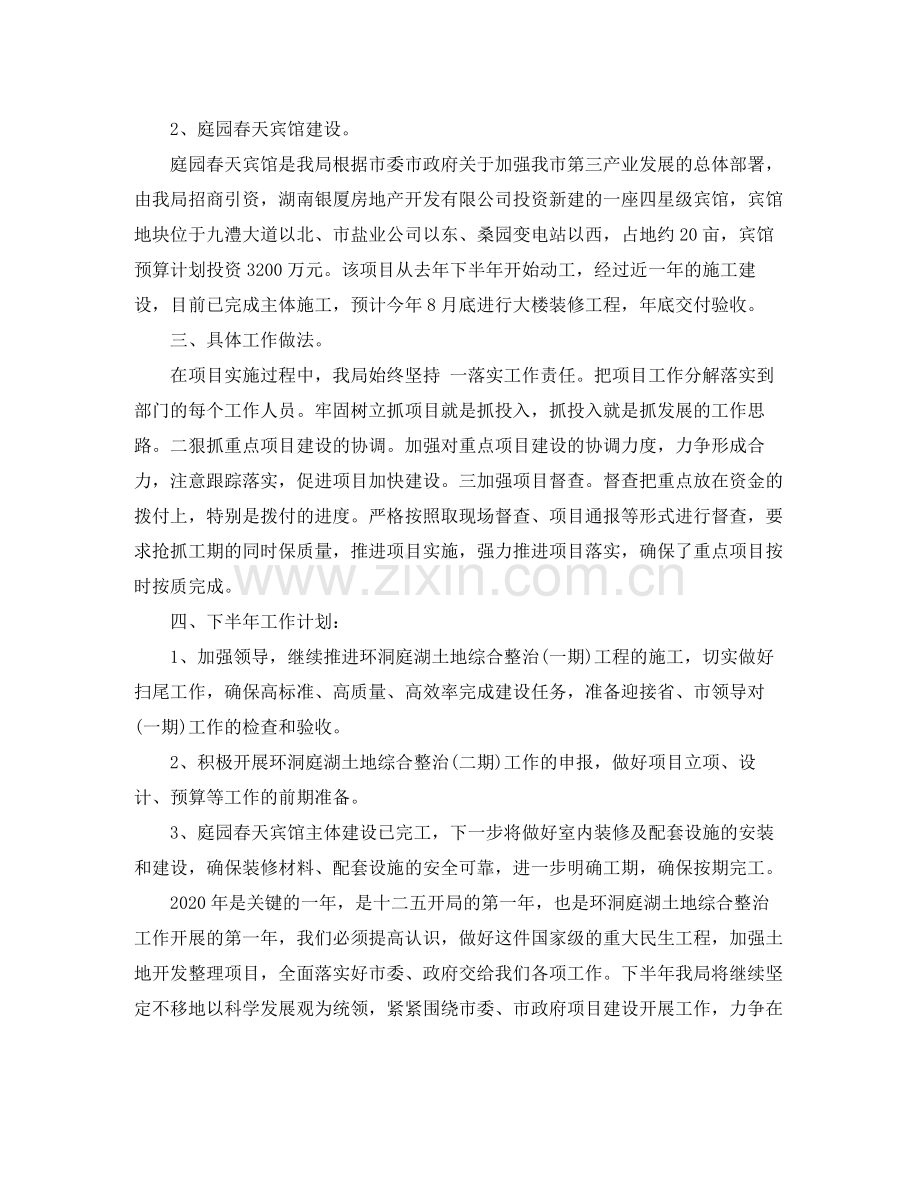 项目建设年度个人工作总结范文.docx_第2页