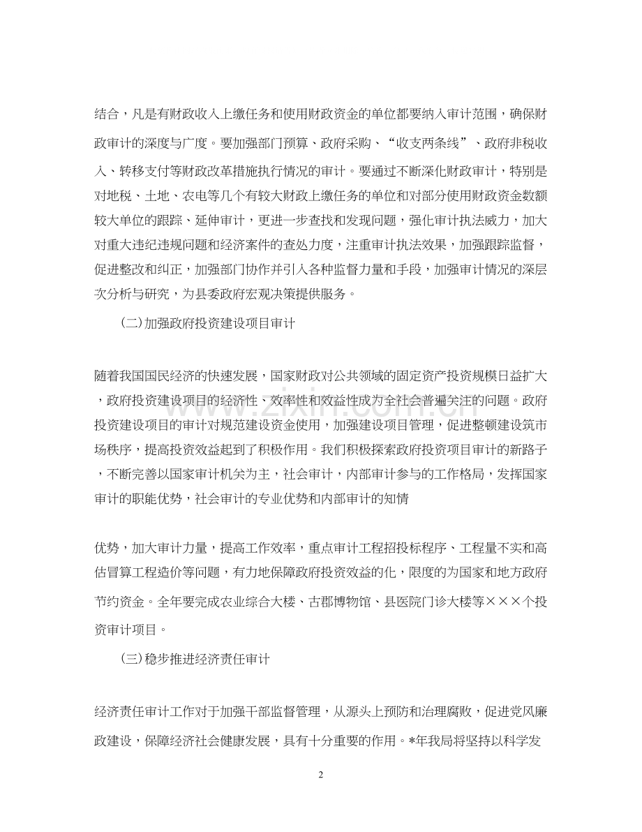 内部审计员的工作计划.docx_第2页