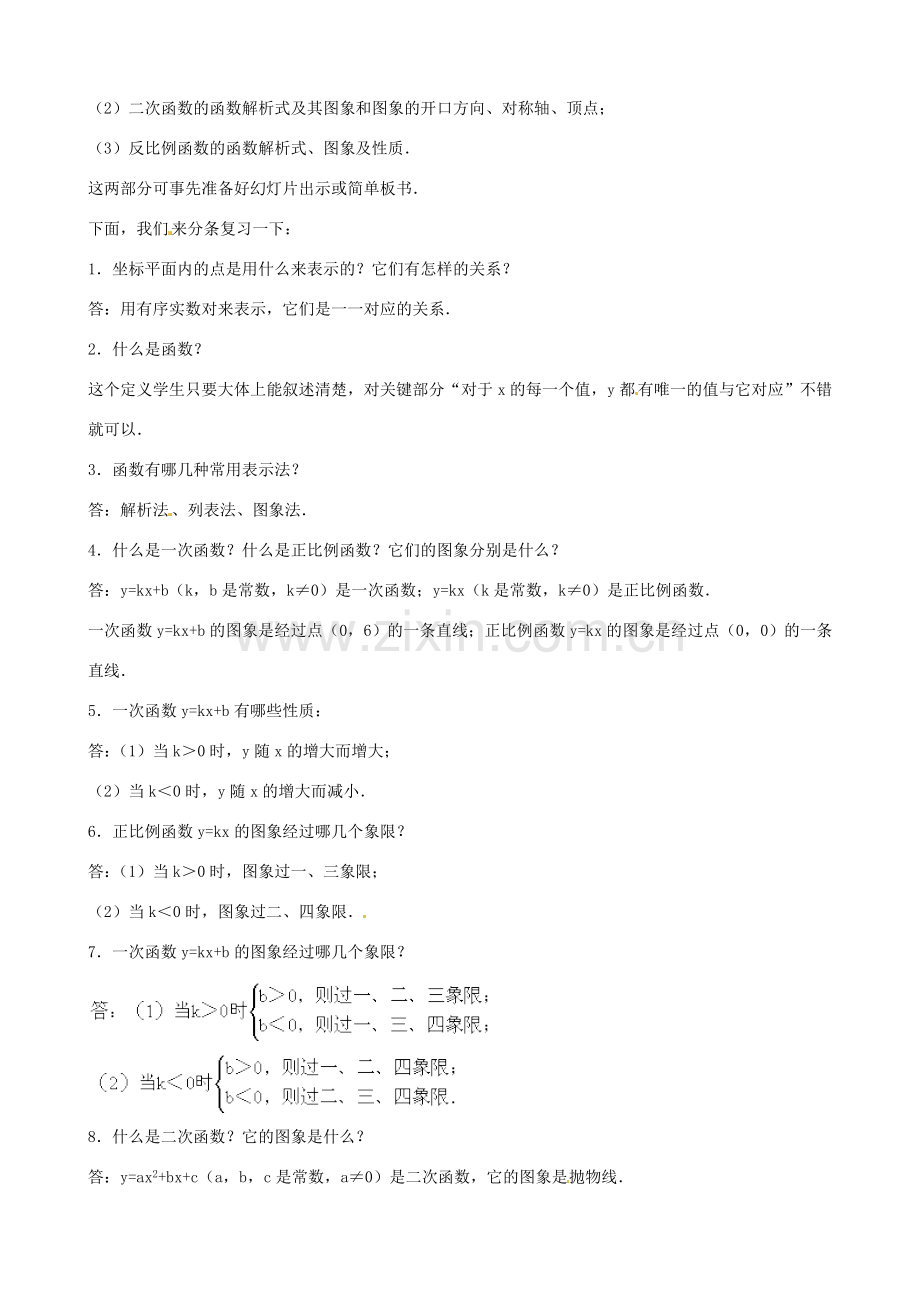 中考数学总复习 第十三章 函数及其图象 第6课时 函数教案-人教版初中九年级全册数学教案.doc_第2页