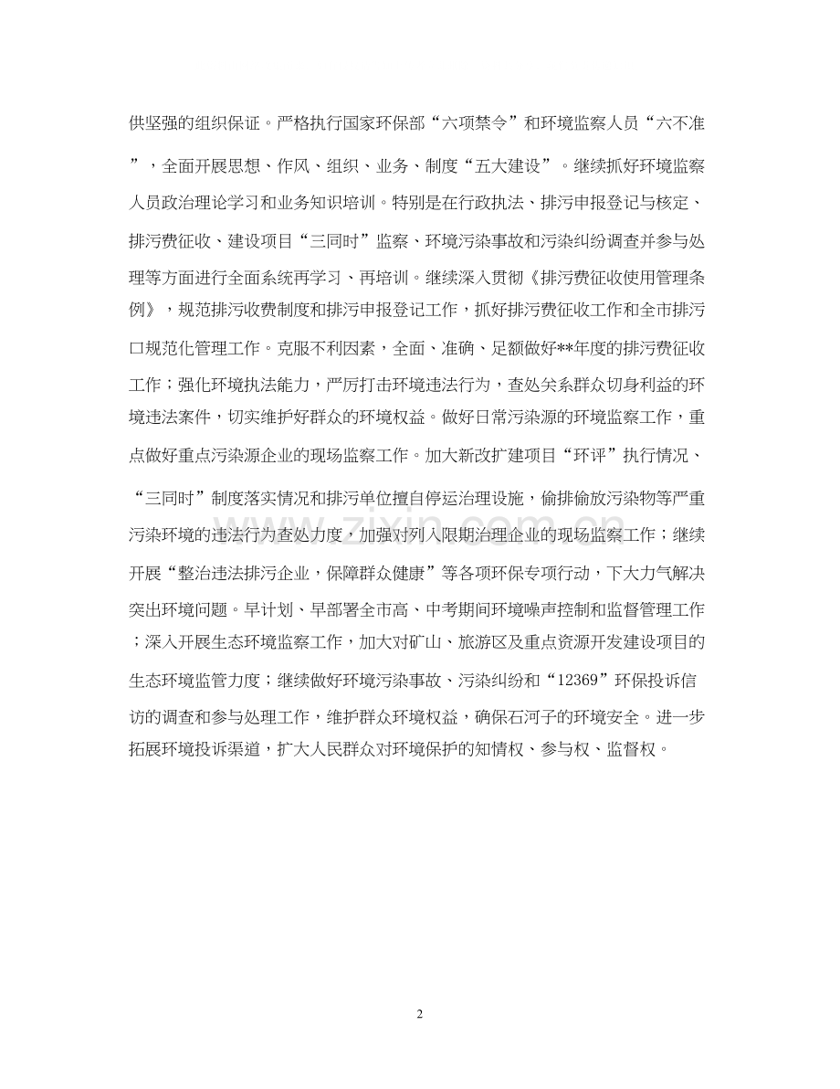 环保局年度工作计划2.docx_第2页