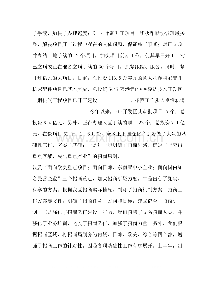 开发区年上半年工作总结.docx_第2页