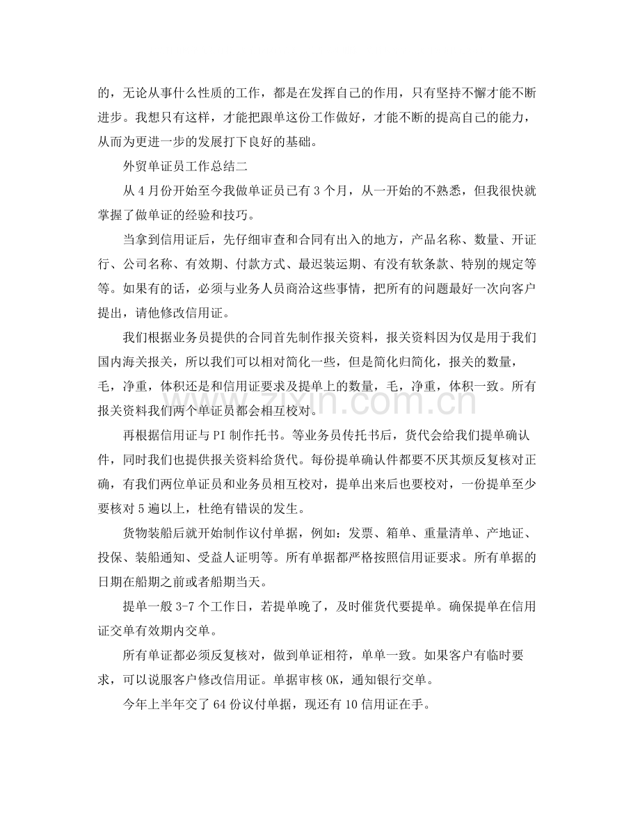 单证员个人工作总结.docx_第3页