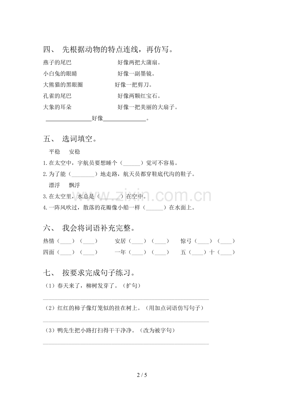 2023年部编版二年级语文下册期末测试卷(及参考答案).doc_第2页