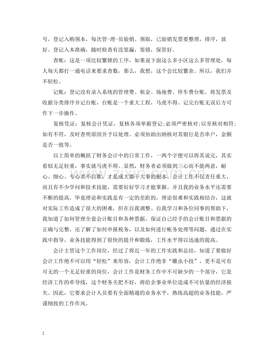 财务主管年终个人总结.docx_第2页