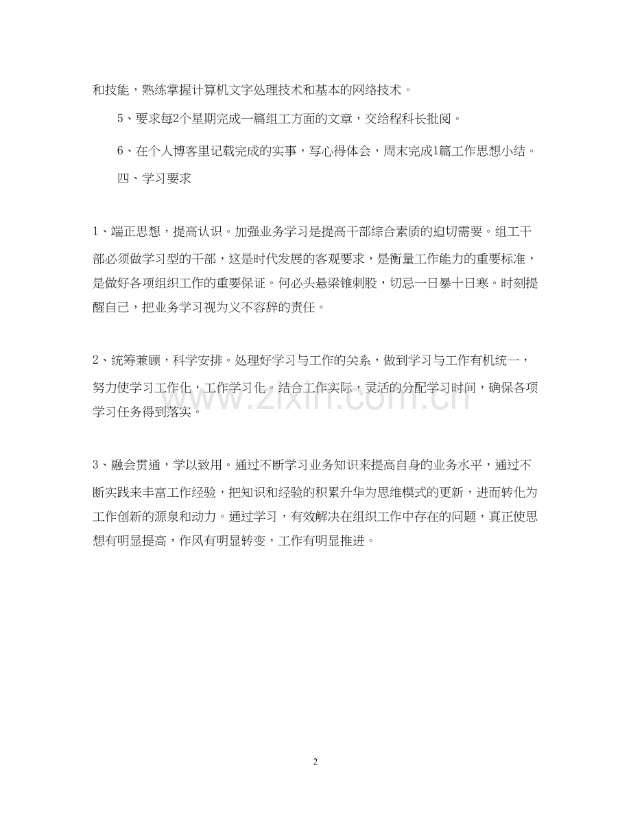 公务员个人学习计划.docx_第2页