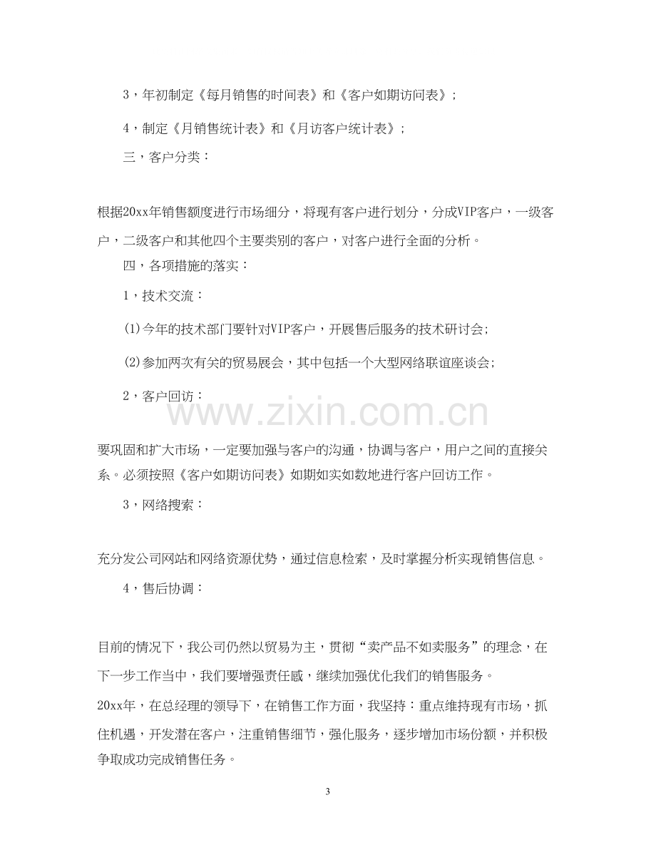 汽车行业销售工作计划范文.docx_第3页