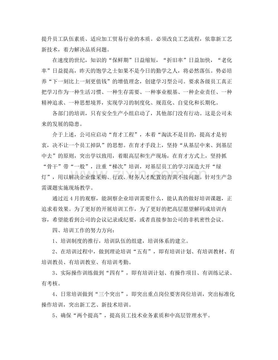 公司培训工作总结范文2.docx_第2页