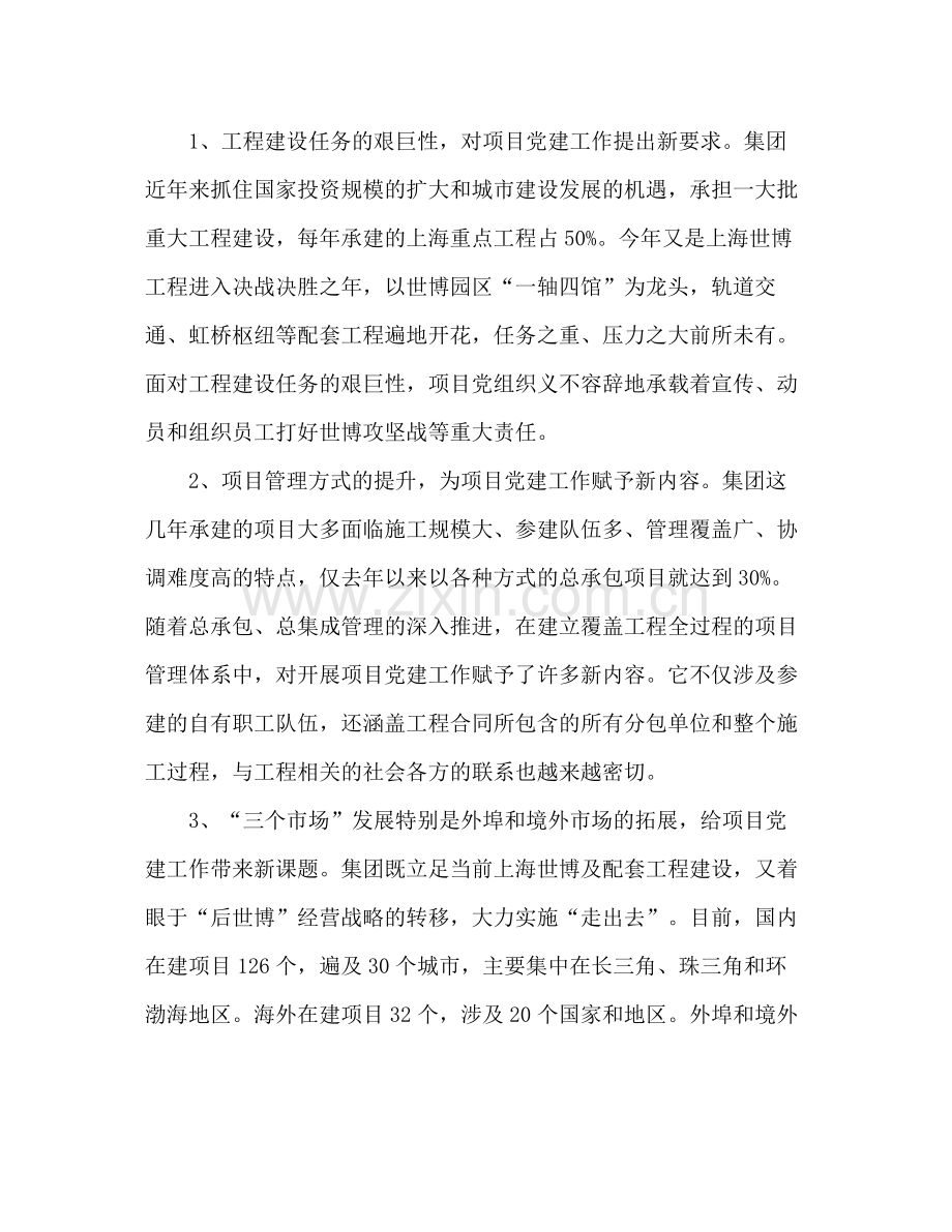 建筑企业推进企业党建工作总结.docx_第2页