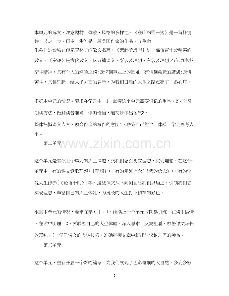 初中语文教师学习计划.docx_第2页