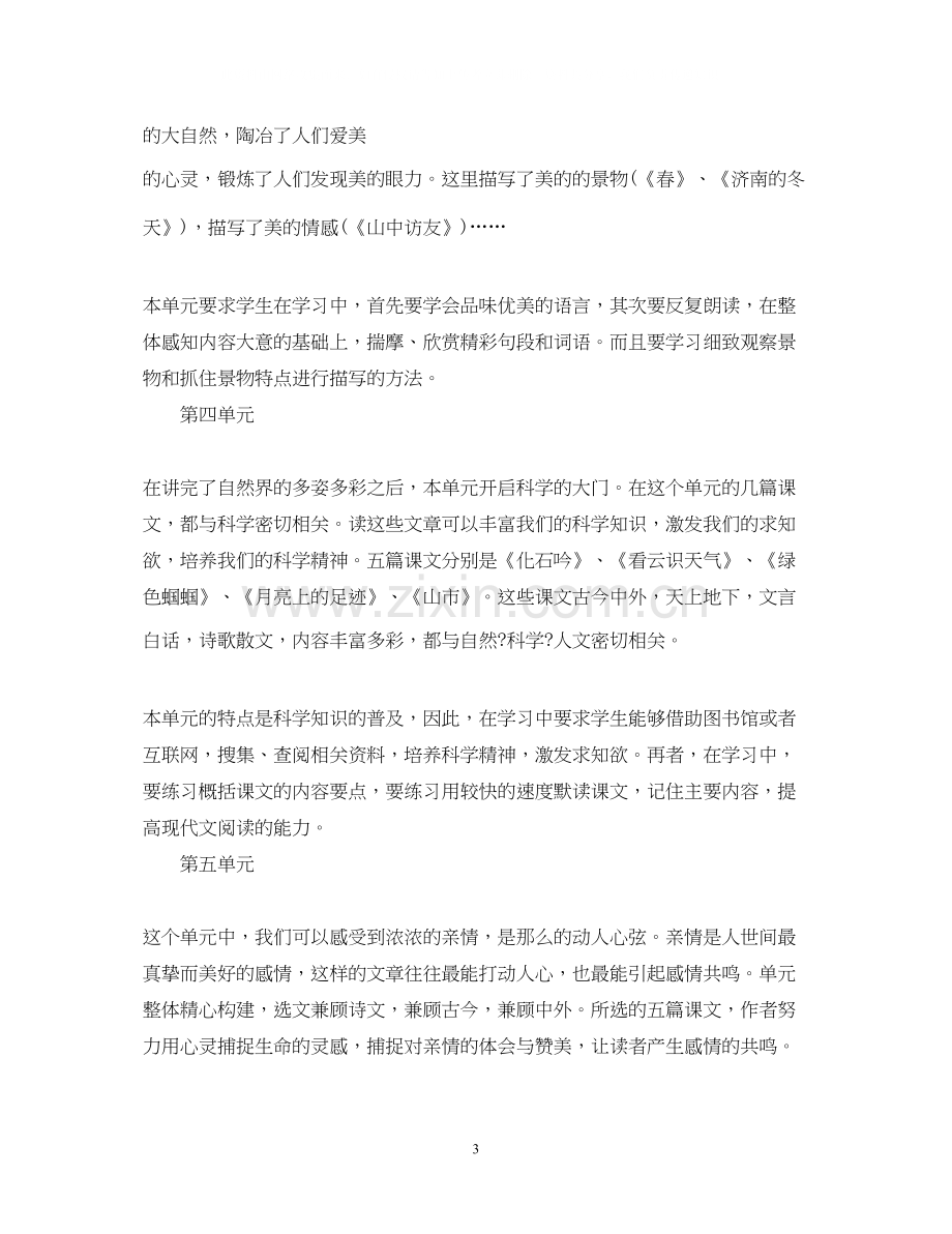 初中语文教师学习计划.docx_第3页