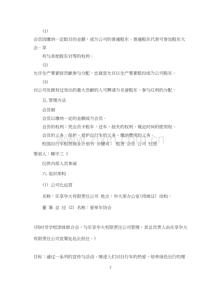 校园自行车租赁商业计划书3篇.docx_第2页