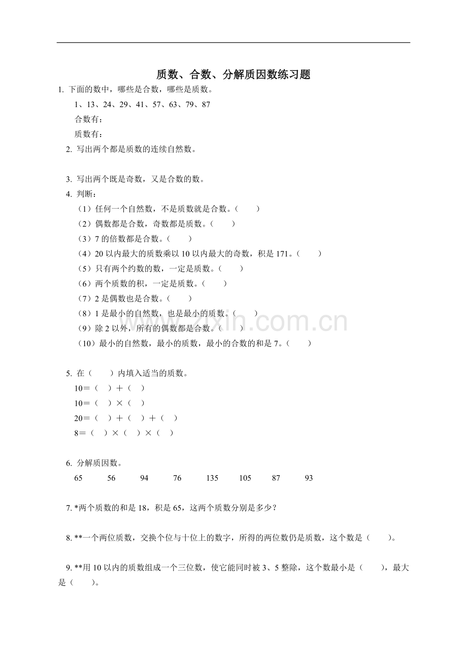 质数、合数、分解质因数练习题.doc_第1页