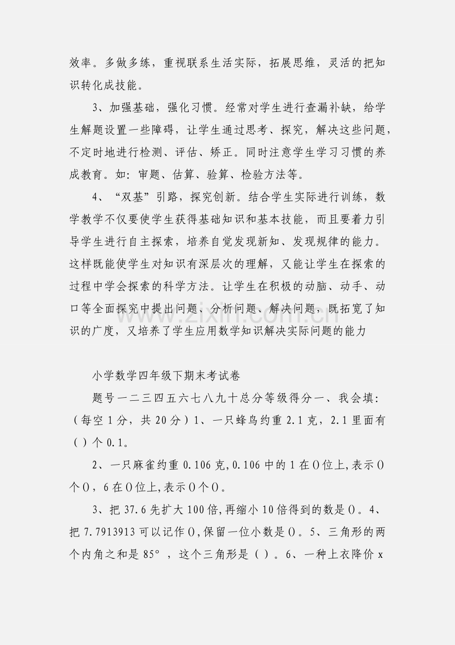 四年级小学数学期末考试试卷分析.docx_第3页