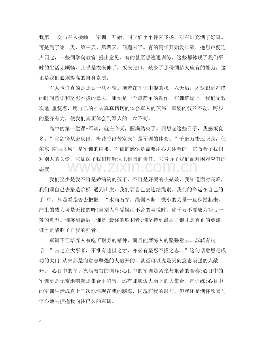 高生军训自我总结2.docx_第3页