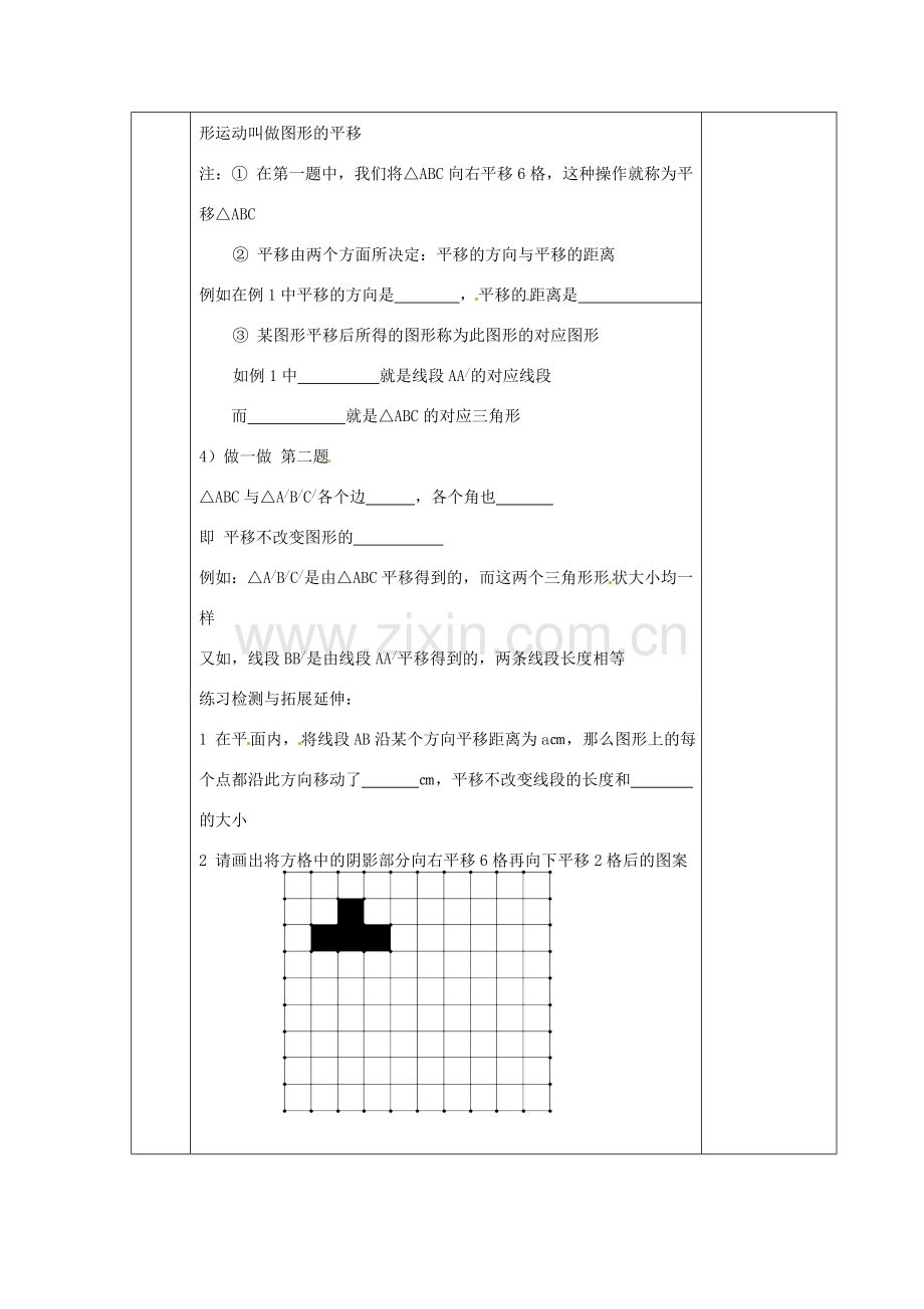 七年级数学下册 7.3 图形的平移教案 （新版）苏科版-（新版）苏科版初中七年级下册数学教案.doc_第2页