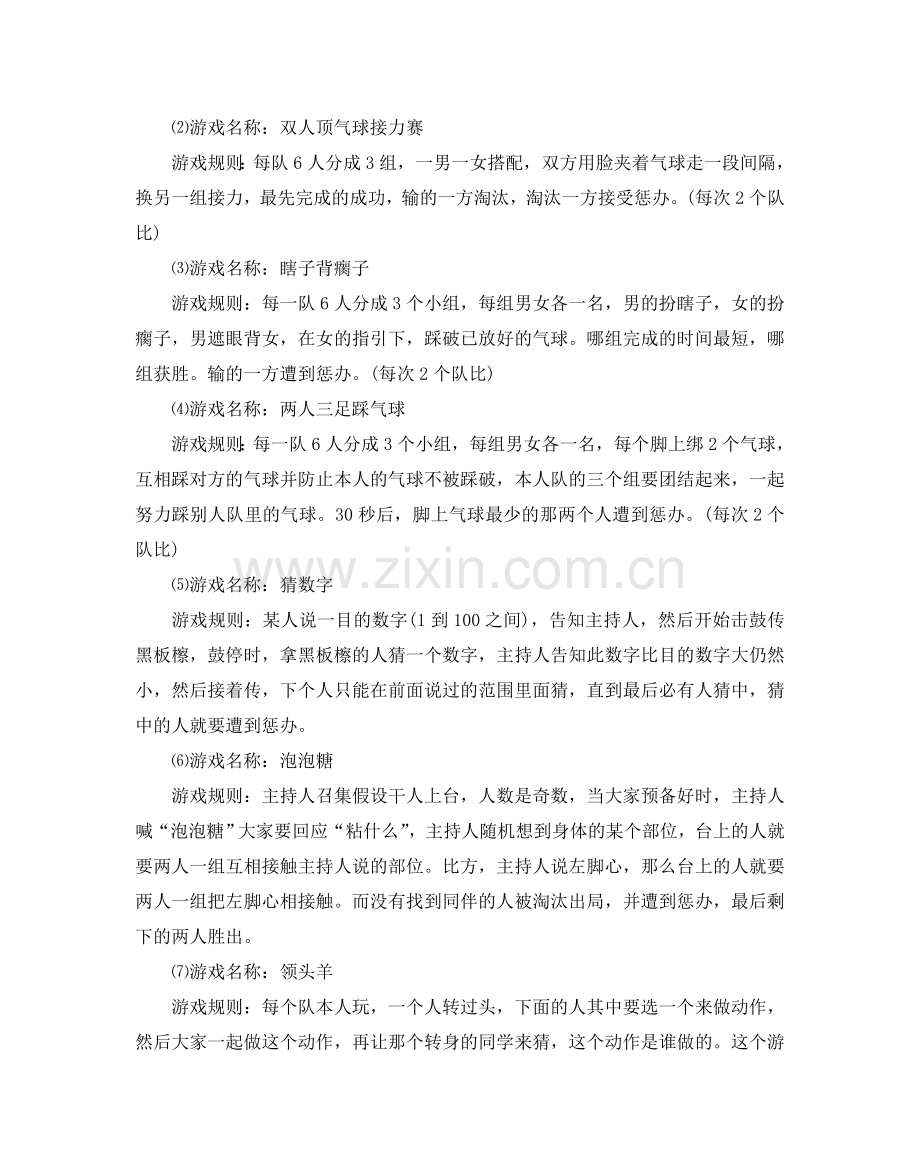 大学生联谊活动策划书.doc_第2页