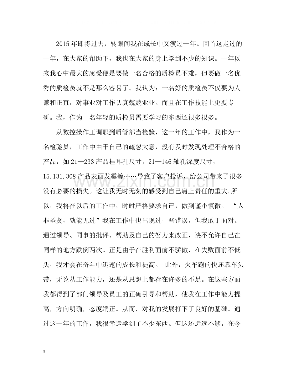 车间质检员工作总结2).docx_第3页