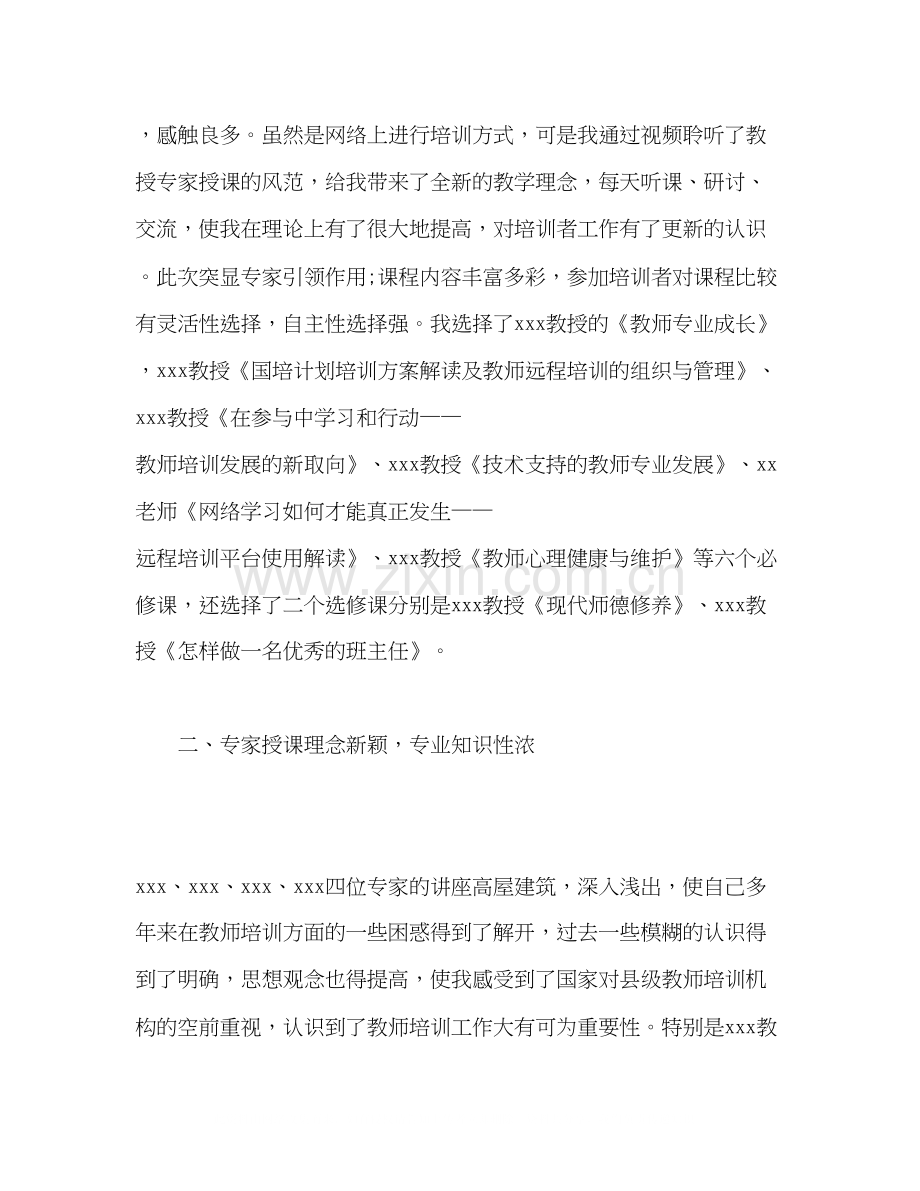 年国培计划培训学习心得体会三篇.docx_第2页