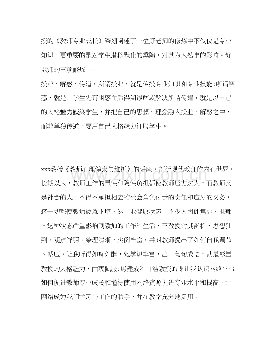 年国培计划培训学习心得体会三篇.docx_第3页