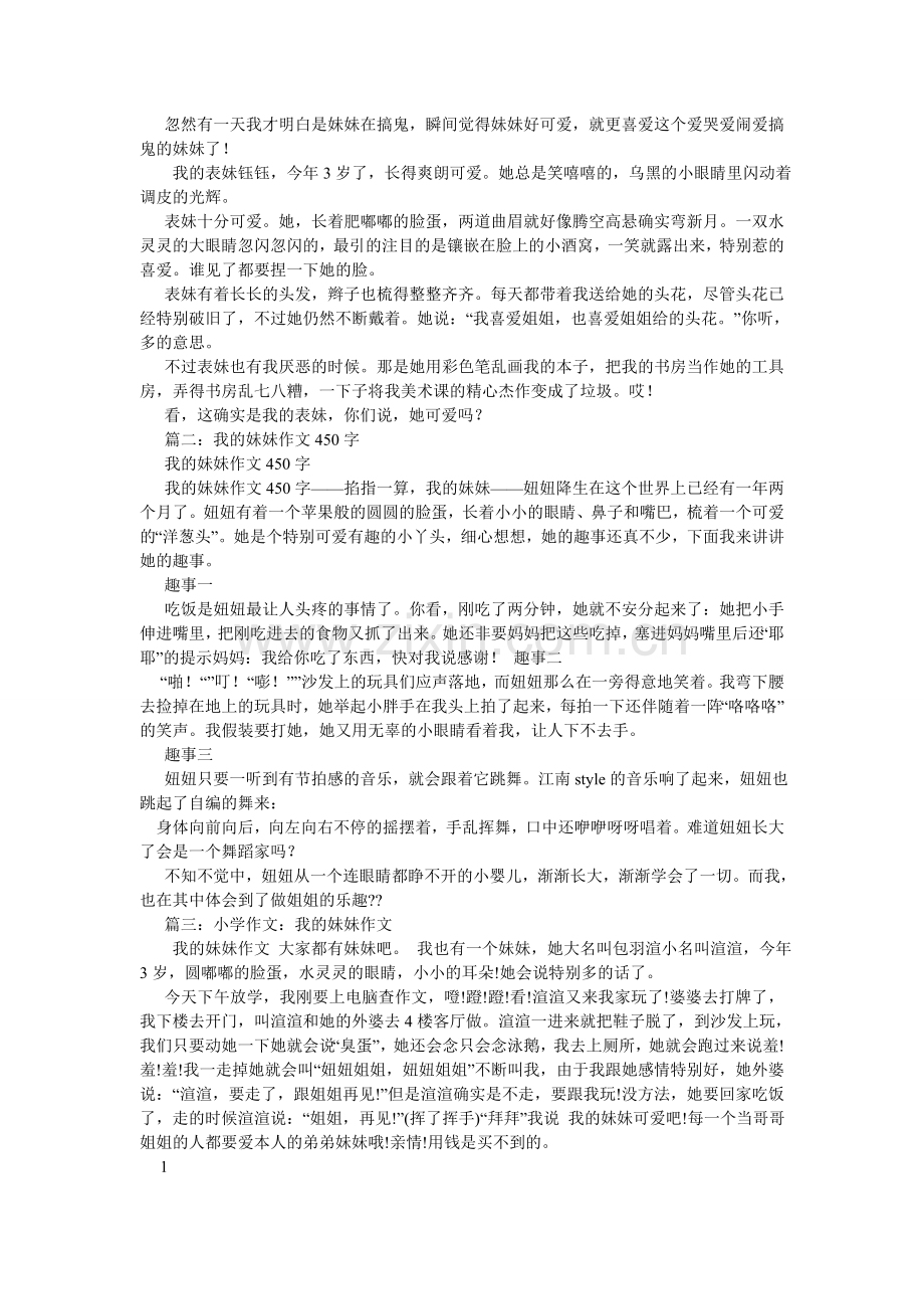 我的妹妹201个字作文.doc_第2页