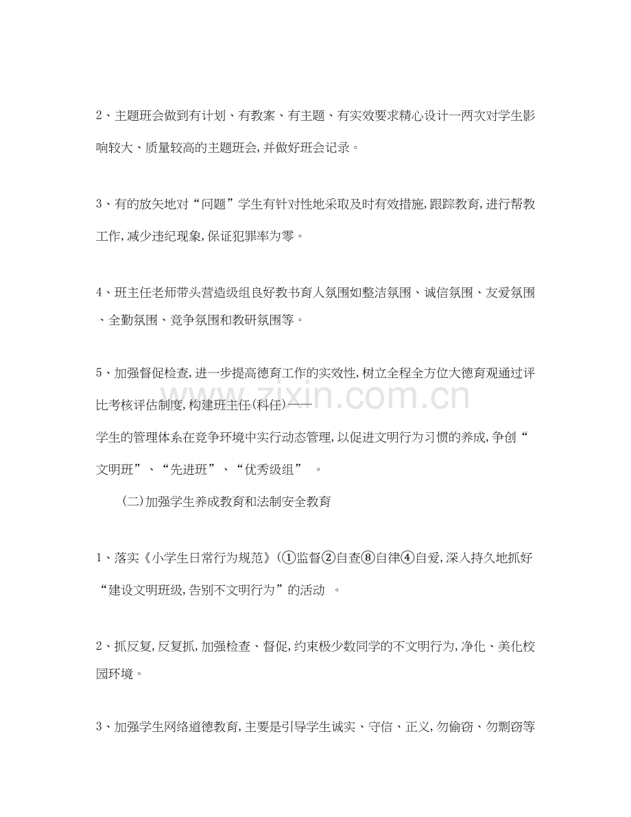 关于小学五年级班主任德育工作计划.docx_第2页