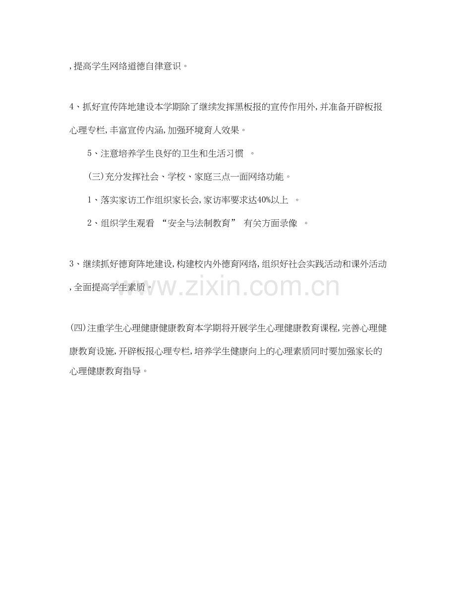 关于小学五年级班主任德育工作计划.docx_第3页